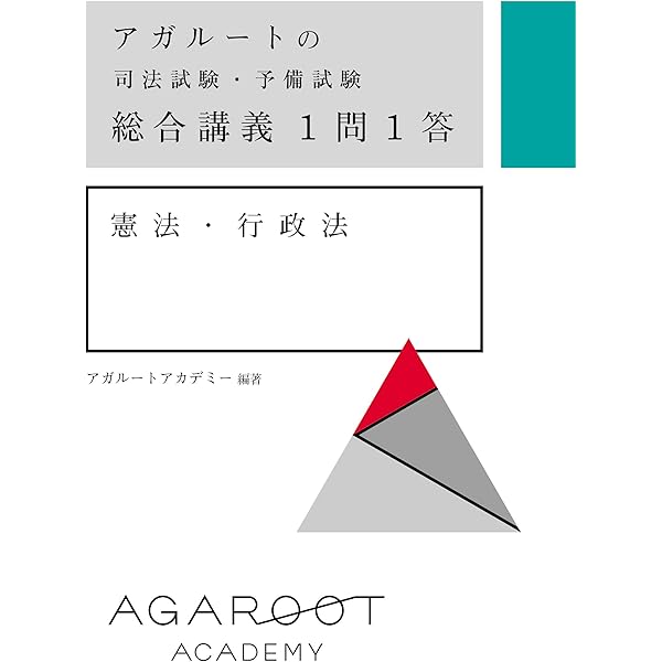 アガルートの司法試験・予備試験 合格論証集 商法・民事訴訟法 | アガ