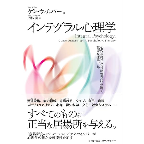 科学と宗教の統合 | ケン・ウィルバー, 吉田 豊 |本 | 通販 | Amazon