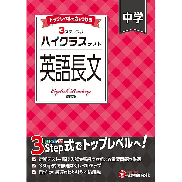 中3 ハイクラステスト 英語：2025年の教科書改訂に対応/中学生向け問題