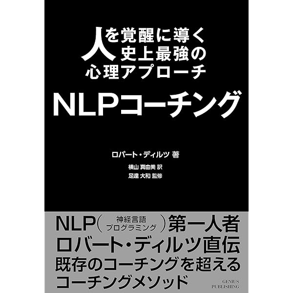 NLPタイムライン・セラピー | タッド・ジェイムズ&ワイアット