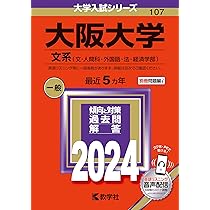名古屋大学（文系） (2024年版大学入試シリーズ) | 教学社編集部 |本