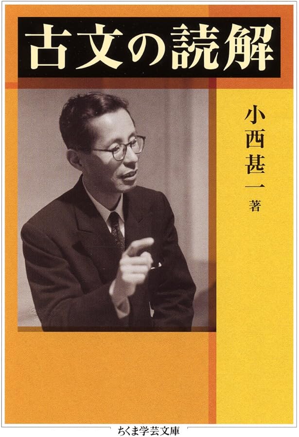 古文研究法 改訂版 | 小西 甚一 |本 | 通販 | Amazon
