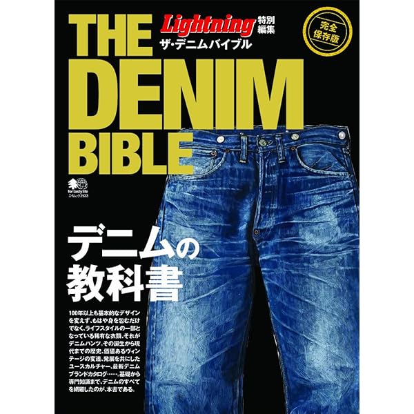 Amazon.co.jp: 別冊ライトニング47デニムインディゴマスター