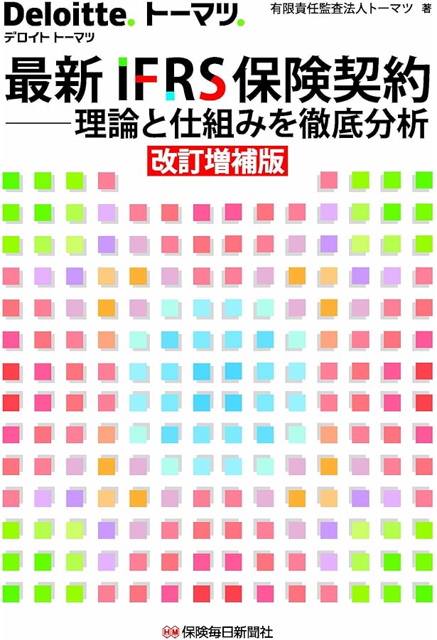 Amazon.co.jp: Q&A業種別会計実務・12 保険 (Q&A業種別会計実務 12