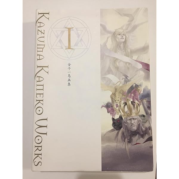 金子一馬画集IV | 金子 一馬 |本 | 通販 | Amazon