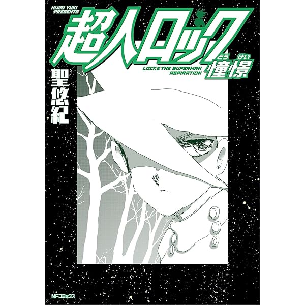 Amazon.co.jp: 【コミック】超人ロック（完全版）（全37巻） : 聖