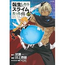 Amazon.co.jp: 転生したらスライムだった件(26) (シリウスKC) : 川上