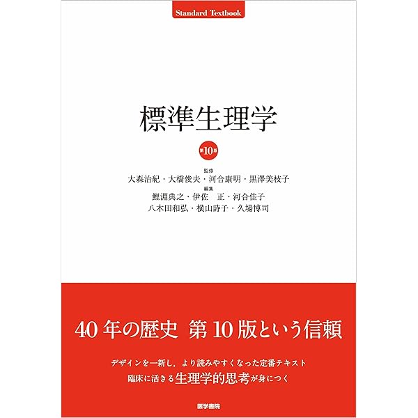 ガイトン生理学 原著第11版 | アーサー・C. ガイトン, John E. Hall