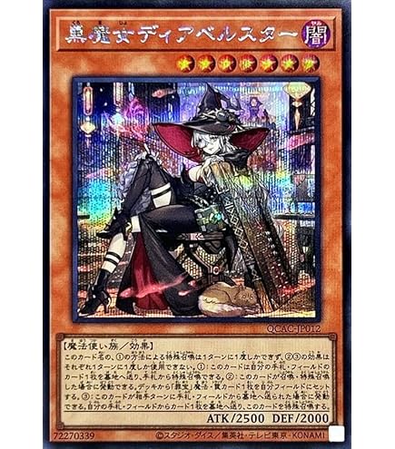 Amazon.co.jp: 遊戯王 黒魔女ディアベルスター(25th シークレットレア