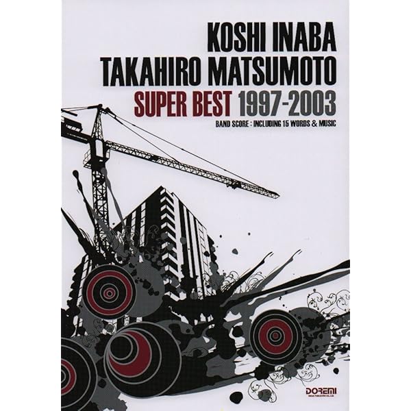 バンド・スコア 稲葉浩志・松本孝弘 / スーパー・ベスト 2004-2009