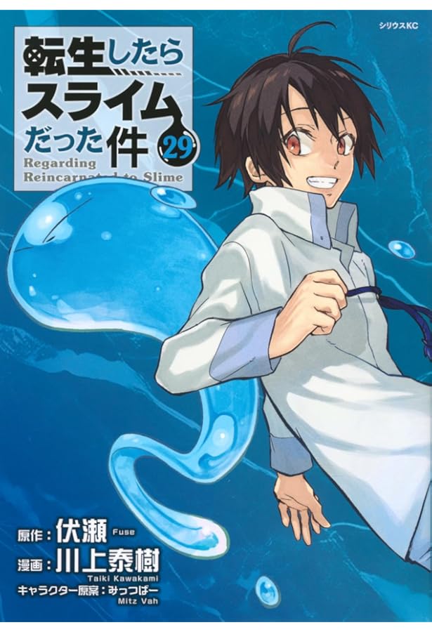 Amazon.co.jp: 転生したらスライムだった件 コミック 1-22巻セット