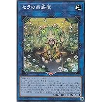 Amazon.co.jp: 遊戯王 LVP2-JP061 セラの蟲惑魔 (日本語版