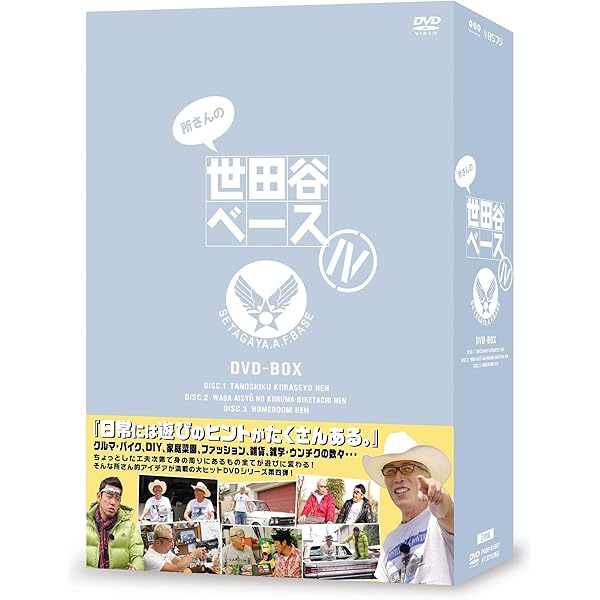 Amazon.co.jp: 所さんの世田谷ベース Ⅴ [DVD] : 所ジョージ, 清水圭: DVD