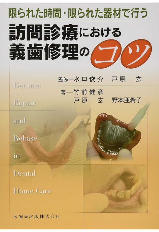 鈴木哲也のよい義歯だめな義歯2 | 鈴木 哲也, 古屋 純一 |本 | 通販