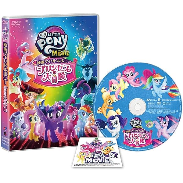 Amazon.co.jp: アニメ「マイリトルポニー~トモダチは魔法~」ベスト