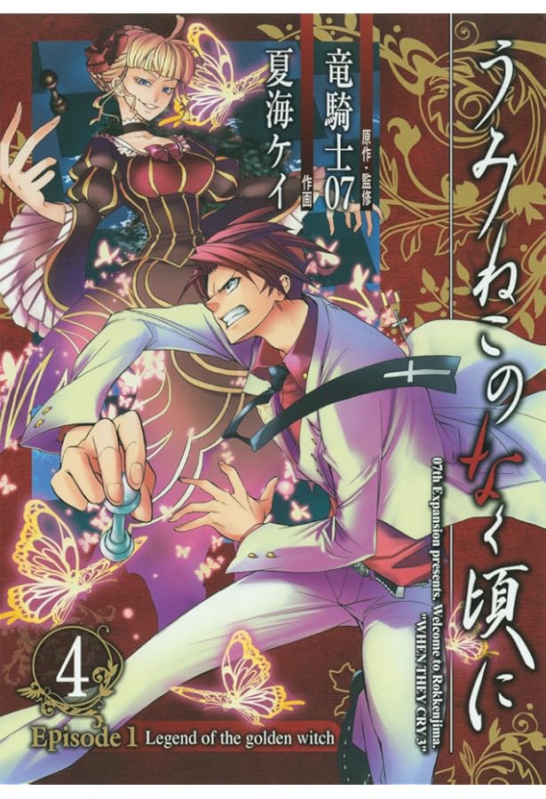 Amazon.co.jp: うみねこのなく頃に Episode1:Legend of the golden