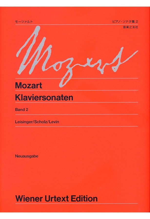 ウィーン原典版(226) モーツァルト ピアノソナタ集1 新訂版 | ショルツ