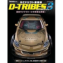 RCドリフト最前線D-TRIBES4（ヤエスメディアムック896） | RCmagazine