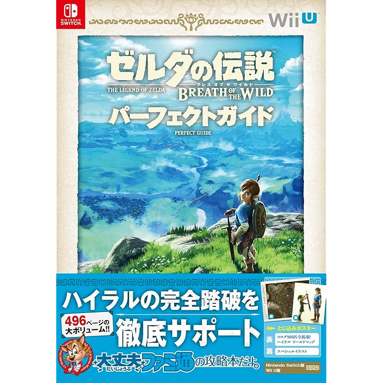 Amazon.co.jp: ゼルダの伝説 ブレス オブ ザ ワイルド オリジナル
