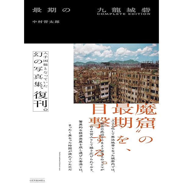 香港ルーフトップ | ルフィナ・ウー, 大山顕, ステファン・カナム