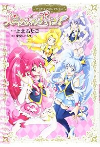 魔法つかいプリキュア!1 プリキュアコレクション (ワイドKC) | 上北