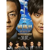 Amazon.co.jp: 相棒 劇場版II -警視庁占拠！特命係の一番長い夜