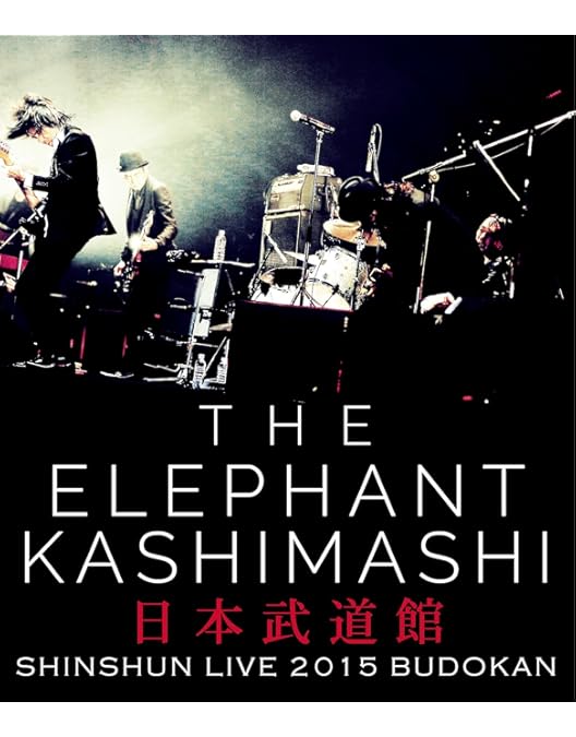 Amazon.co.jp: エレファントカシマシ / 日比谷野外大音楽堂2020