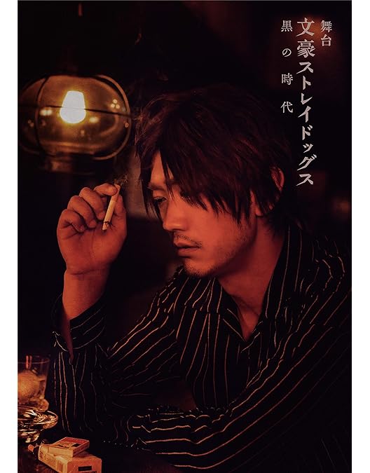 Amazon.co.jp: 舞台「文豪ストレイドッグス 共喰い」 [Blu-ray] : 中