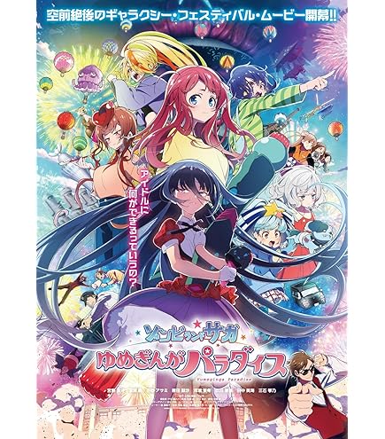 Amazon.co.jp: MAPPA 【受注生産商品】ゾンビランドサガ リベンジ