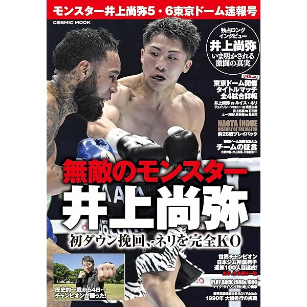 Sports Graphic Number（ナンバー）「井上尚弥と日本ボクシング黄金