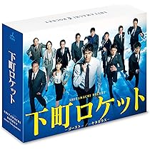 Amazon.co.jp: 下町ロケット -ディレクターズカット版- Blu-ray BOX