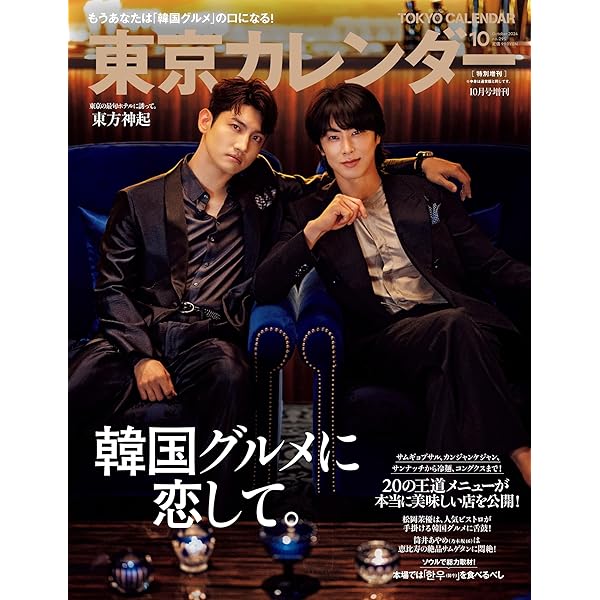 東方神起 プレミアム・クラシック・コレクション 東方神起