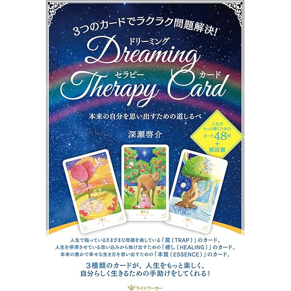 ラブパック・セラピーカード | チャック・スペザーノ, 白川貴子 |本