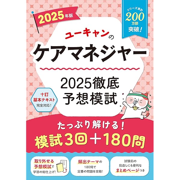 Amazon.co.jp: ケアマネ試験 法改正と完全予想模試 '25年版 (2025年版