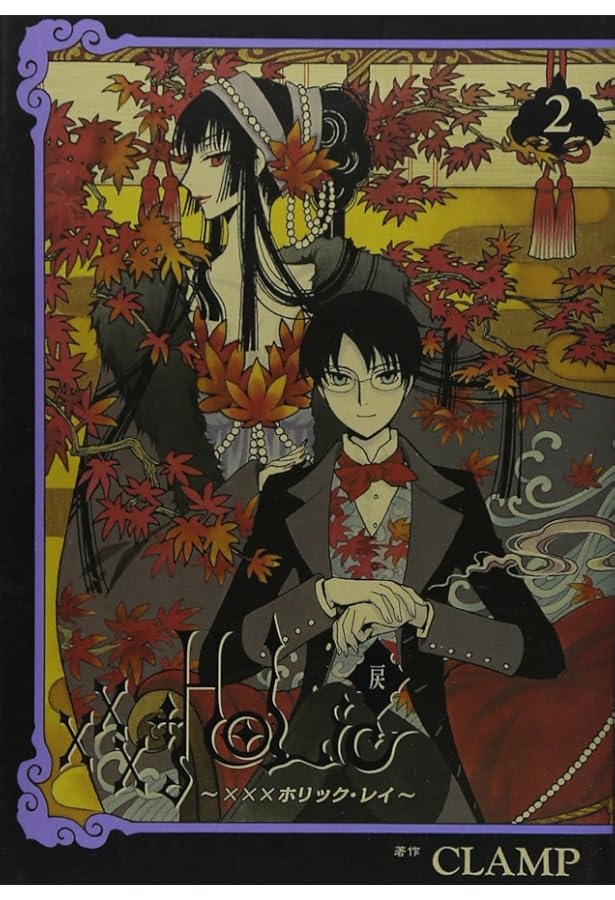 HOLiC・戻(3) (KCデラックス) | CLAMP |本 | 通販 | Amazon