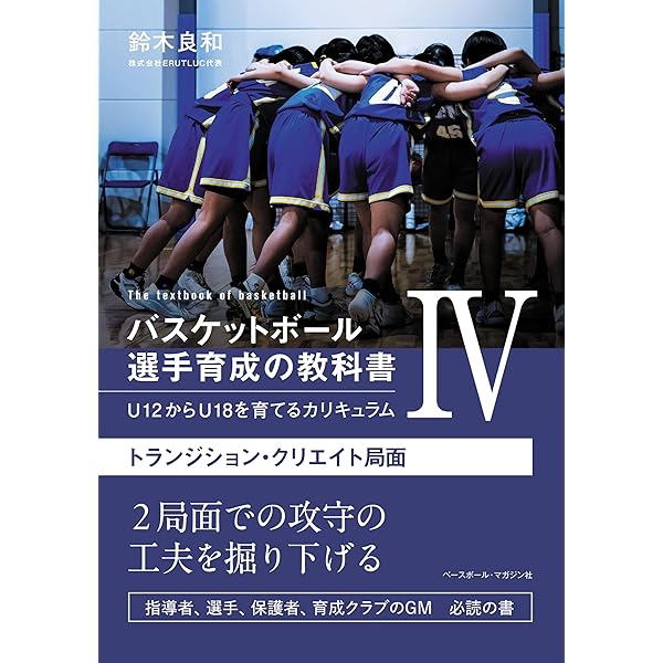 Amazon.co.jp: バスケットボール指導全書1 コーチングの理論と実際