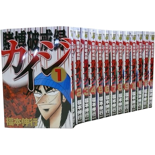賭博黙示録カイジ 全13巻 完結コミックセット(ヤングマガジン