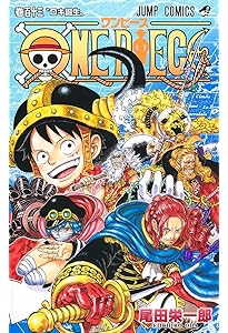 ONE PIECE 110 (ジャンプコミックス) | 尾田 栄一郎 |本 | 通販 | Amazon