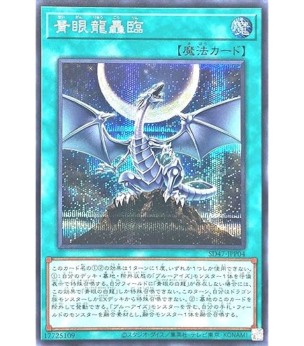 Amazon.co.jp: SD47-JPP03 青き眼の祈り シークレットレア シク 伝説の