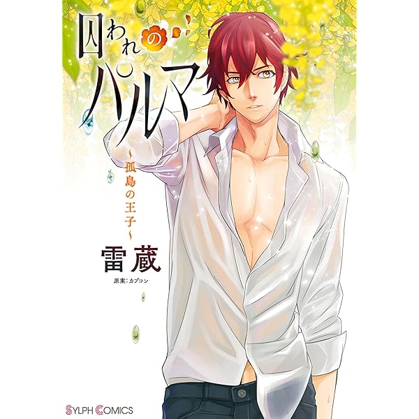 Amazon.co.jp: 囚われのパルマ 公式ファンブック eBook : ガールズ