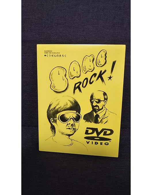 Amazon.co.jp: ぐうぜんのきろく2 [DVD] : SAKEROCK: DVD