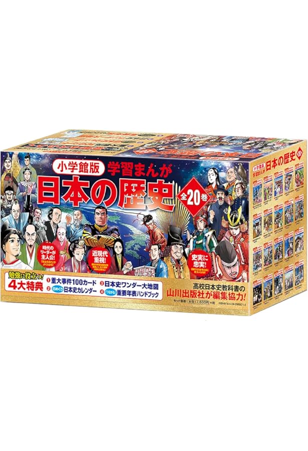 ハードカバー版 学習まんが 日本の歴史 全巻セット (全20巻+別巻1) |本