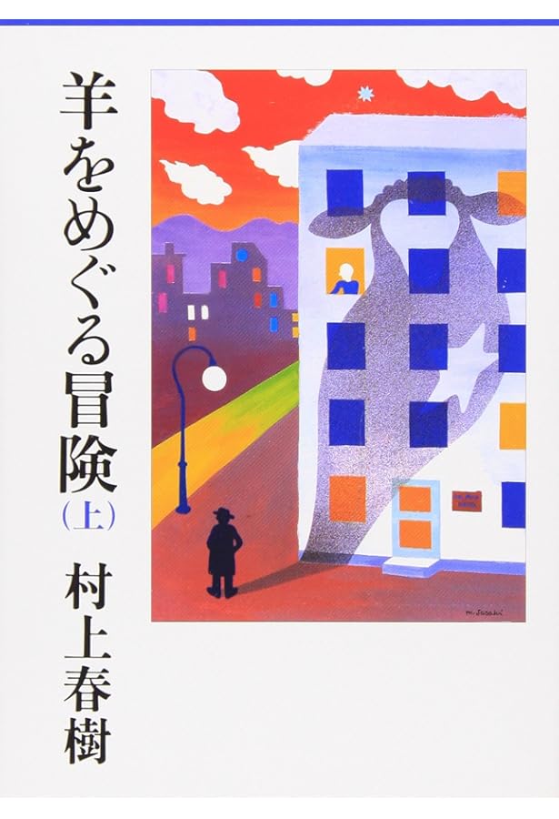 1973年のピンボール 1973 PINBALL 【講談社英語文庫】 | 村上 春樹