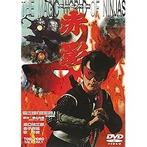 Amazon.co.jp: 仮面の忍者 赤影 第四部「魔風篇」 [DVD] : 坂口祐三郎