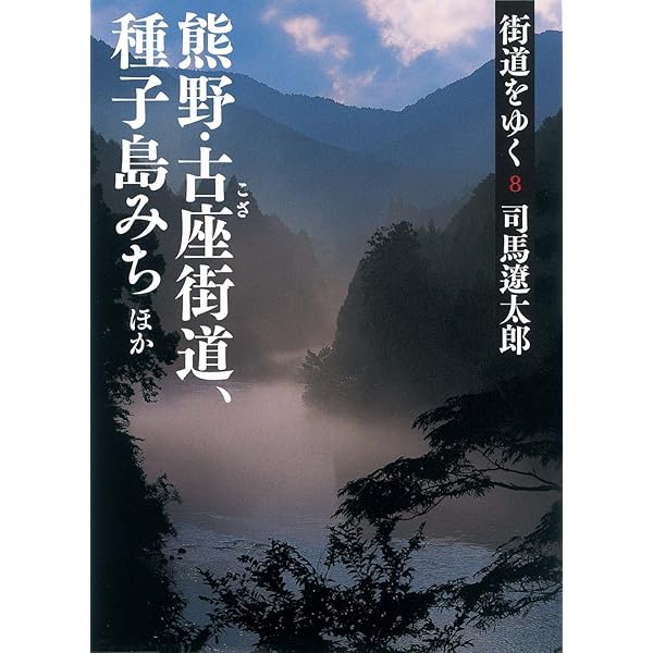 週刊 「 司馬遼太郎 街道をゆく 」 45号 12/4号 河内みち/大和・壷坂