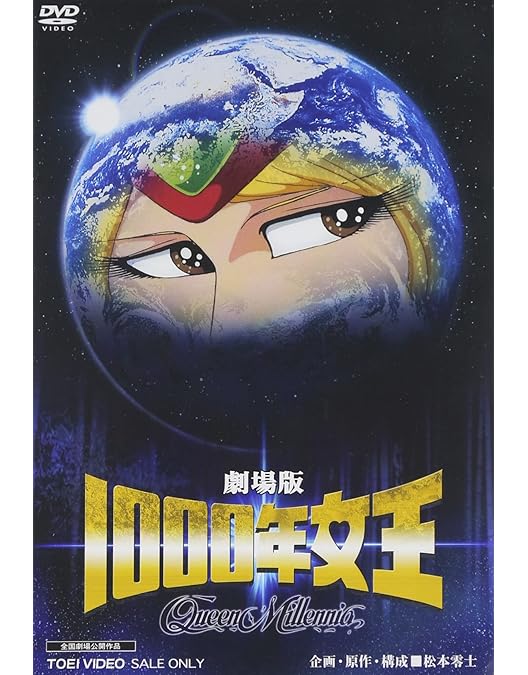 Amazon.co.jp: 新竹取物語 1000年女王 DVD-BOX : 潘恵子, 戸田恵子, 田