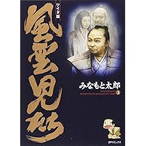 風雲児たち: ワイド版 (第4巻) (SPコミックス) | みなもと 太郎 |本