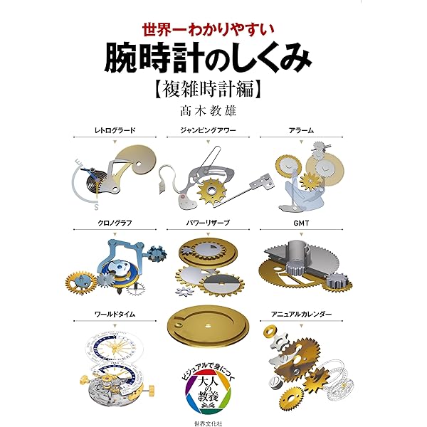 機械式時計講座 | 小牧昭一郎 | 工学 | Kindleストア | Amazon