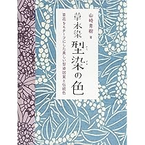 草木染 日本の縞 日本に伝わる多彩な縞模様の魅力を知る | 山崎青樹