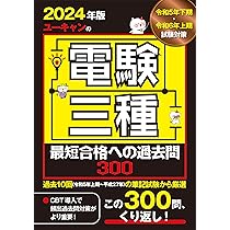 U-CANの電験三種 テキスト&重要過去問 (U-CANの電験三種 速習レッスン